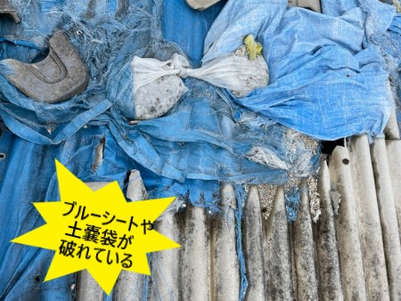 ブルーシート　土嚢袋　破れている　応急処置